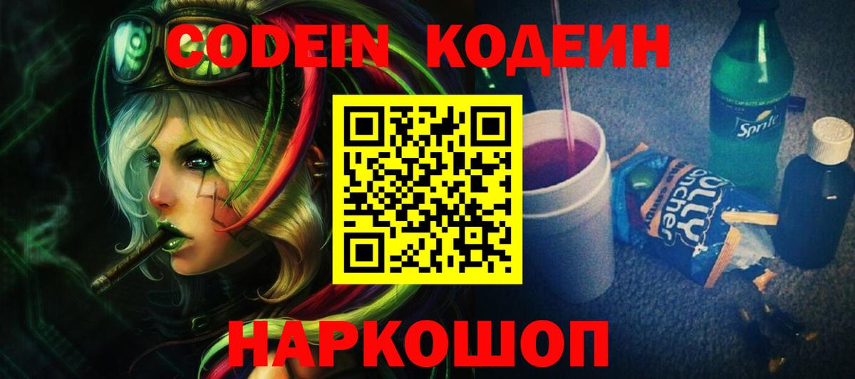 Луга  Codein напиток Lean (лин)  Вход с VPN  Кодеин Purple Drank 