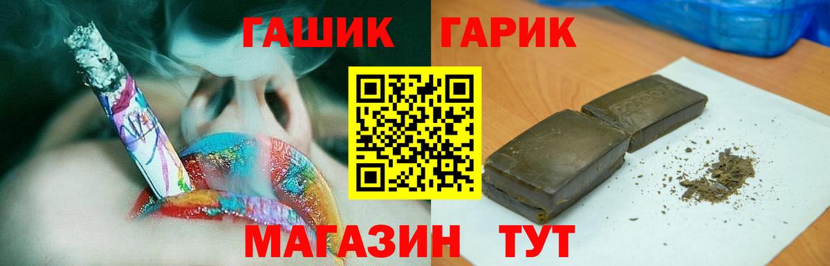 Гашиш  ГАШИШ гарик  Вход с VPN  ГАШ Ice-O-Lator  Луга 